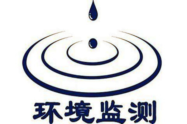 環(huán)境監(jiān)測(cè)科學(xué)化管理的實(shí)現(xiàn)！