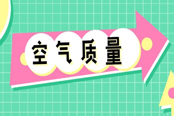 空氣質量實時監測勢在必行！