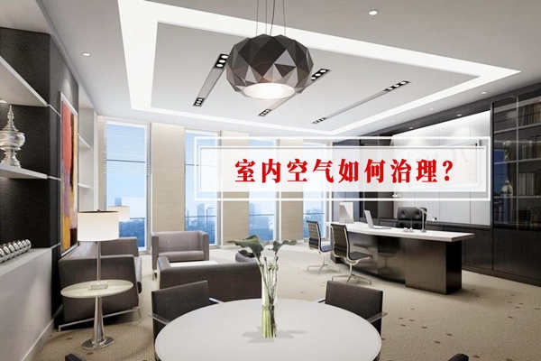 室內環境監測結果良好，為何還是有環境問題？