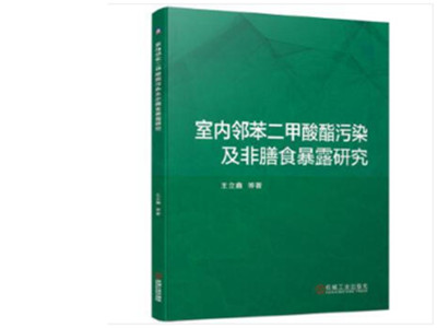 三水環(huán)境監(jiān)測公司希望大家能夠?qū)κ覂?nèi)環(huán)境監(jiān)測引起足夠的重視，將鄰苯二甲酸酯等污染物盡可能地從我們的家里趕出去！